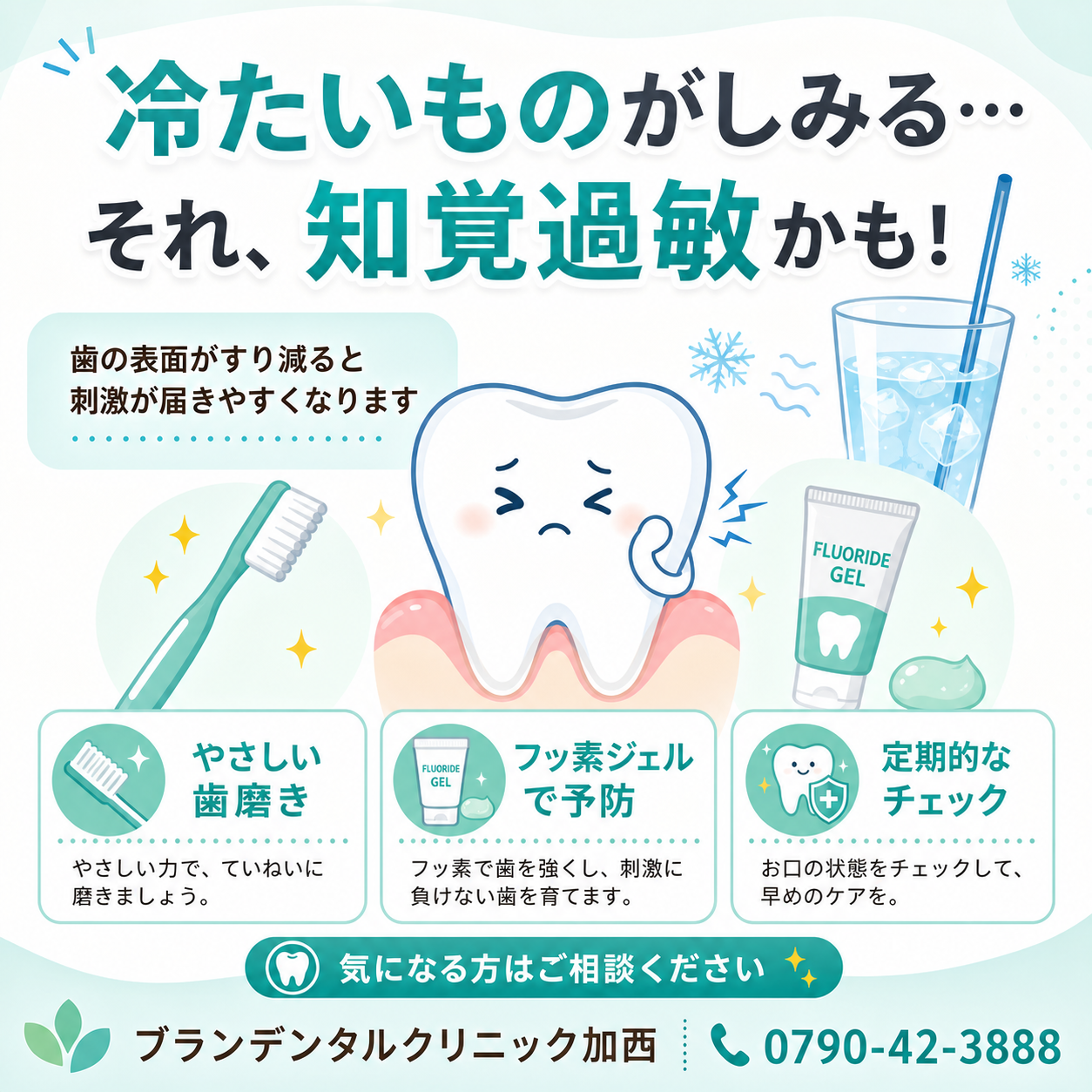 「冷たいものがしみる…それ、知覚過敏かもしれません」